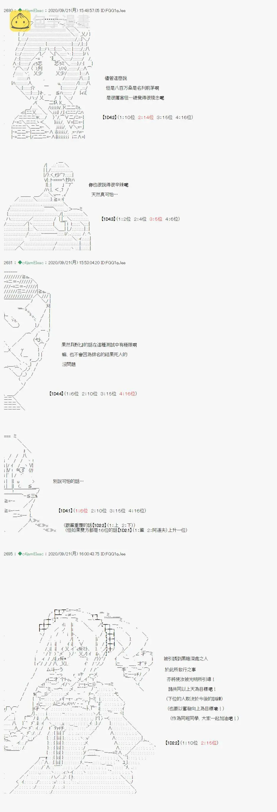 我的安科学院R 第04话 第24页