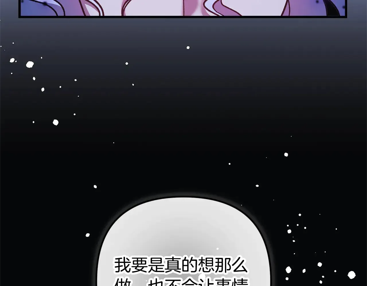 灭世女神今年5岁 第135话 送我进去吧 第24页