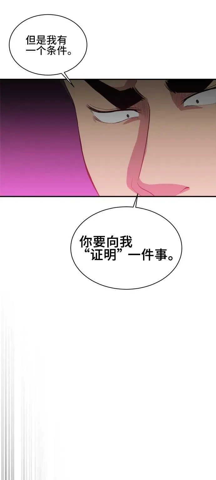 肌肉猛男少女心 第69话 第24页