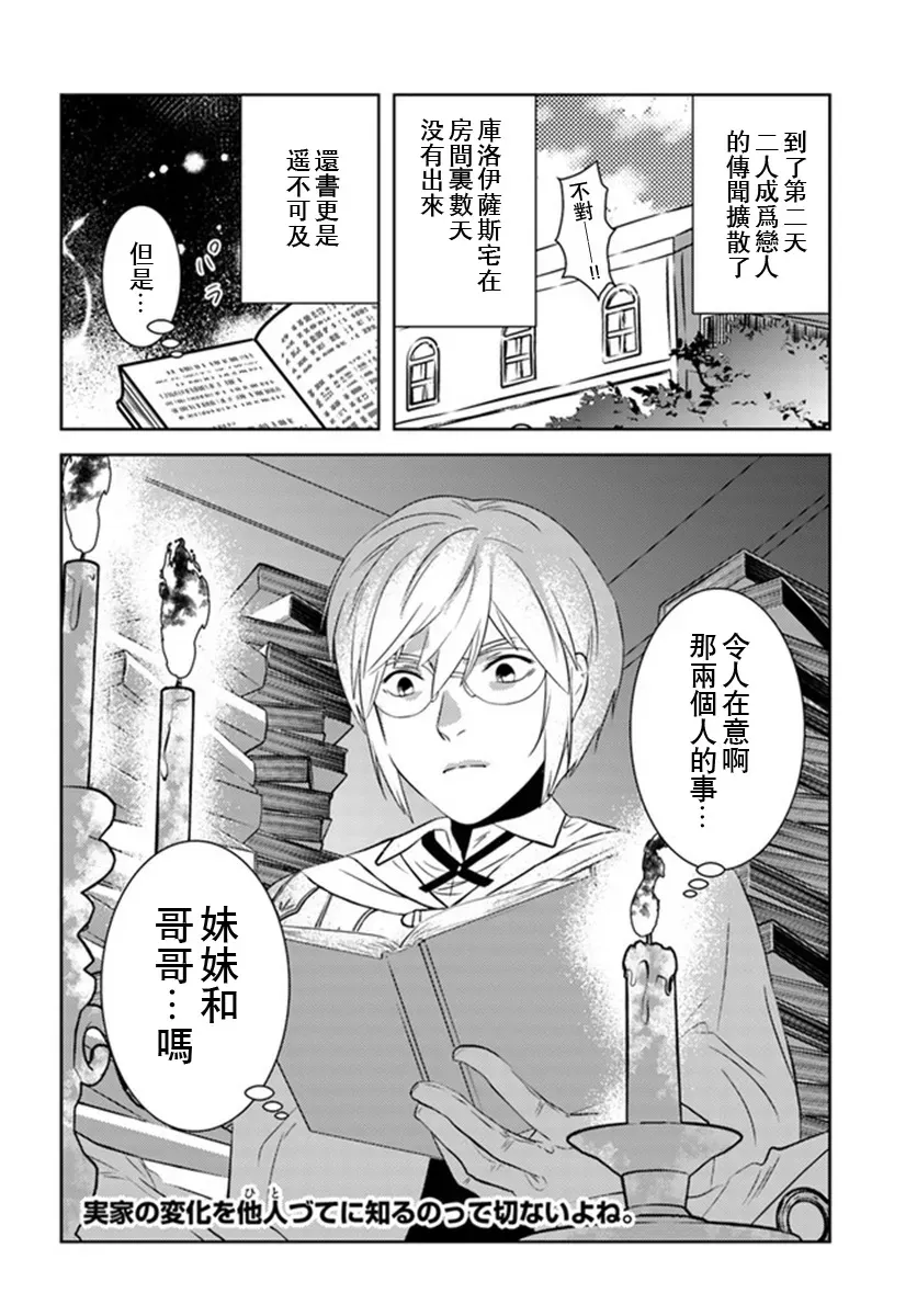 中年贤者的异世界生活日记 第26话 第24页