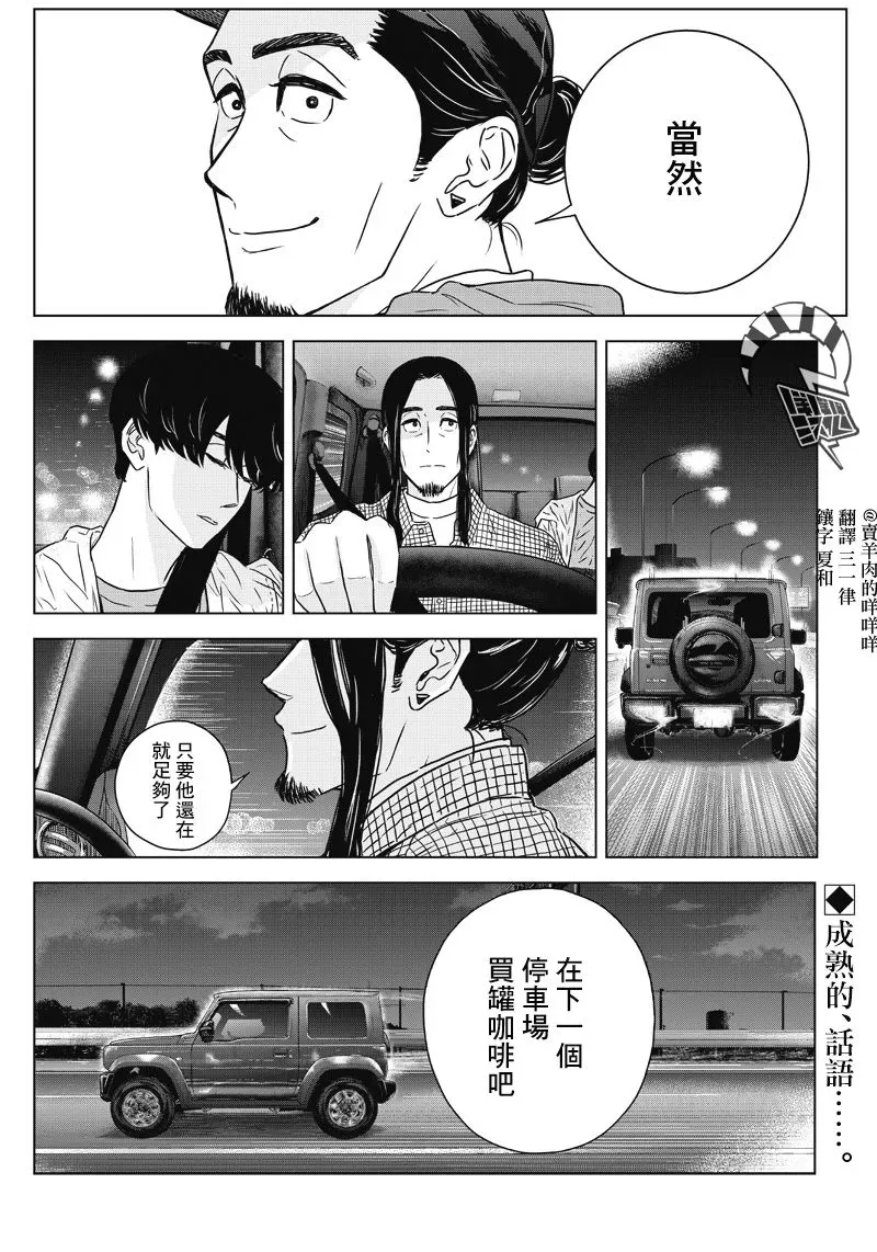 服福人人 14话 第24页