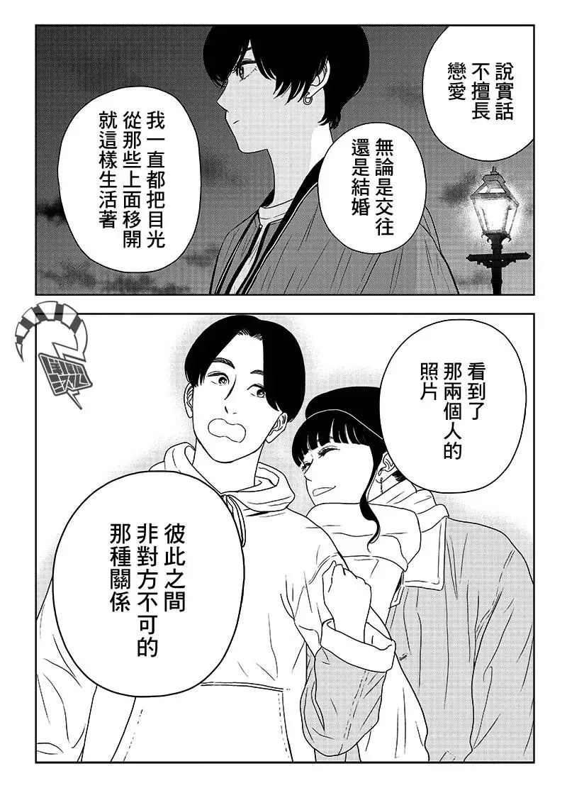 服福人人 7话 第24页