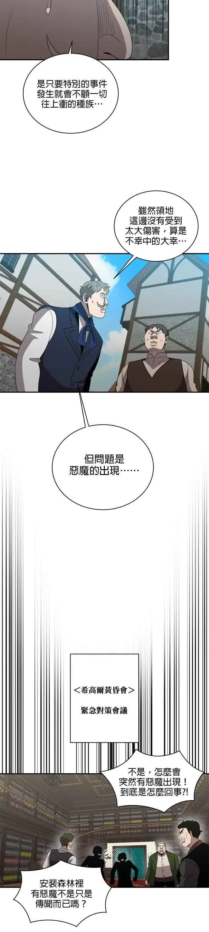 肌肉猛男少女心 第132话 第24页