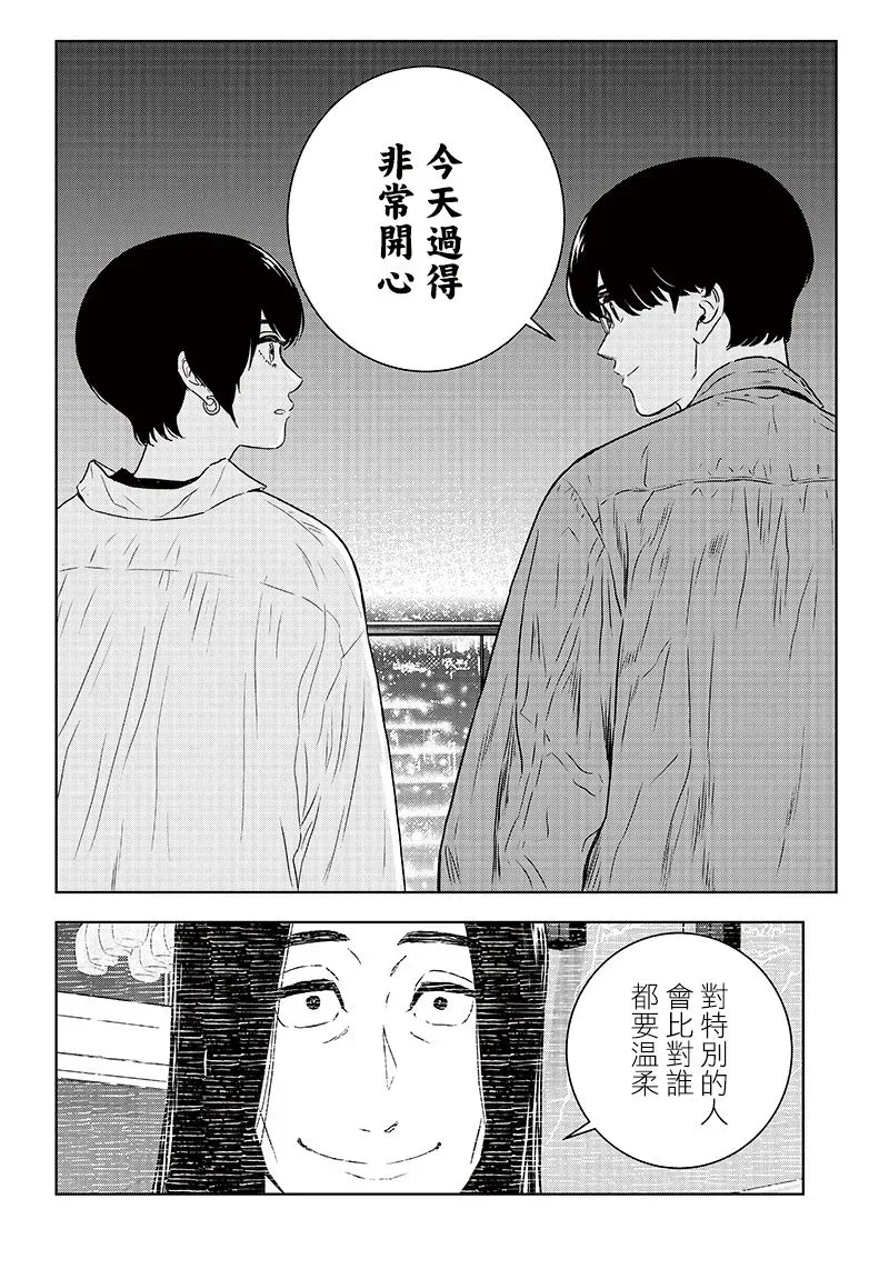 服福人人 16话 第24页