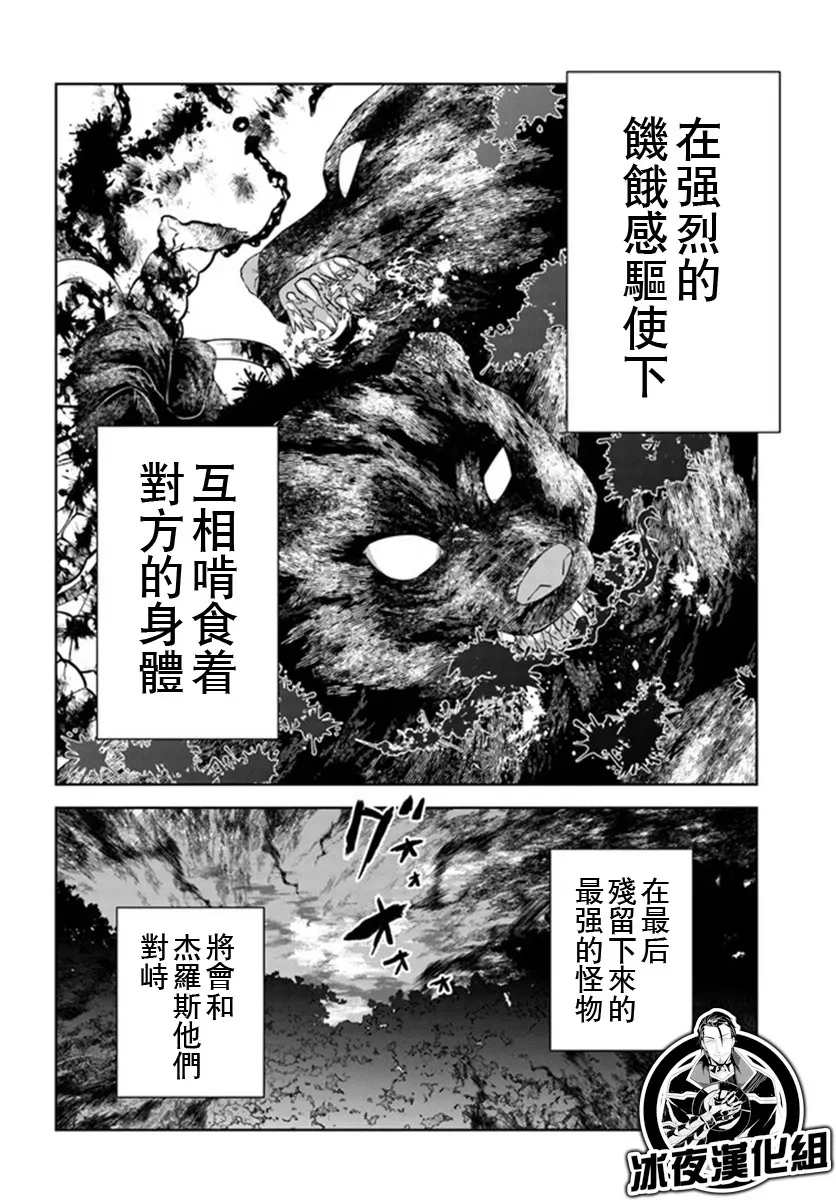 中年贤者的异世界生活日记 第29话 第24页