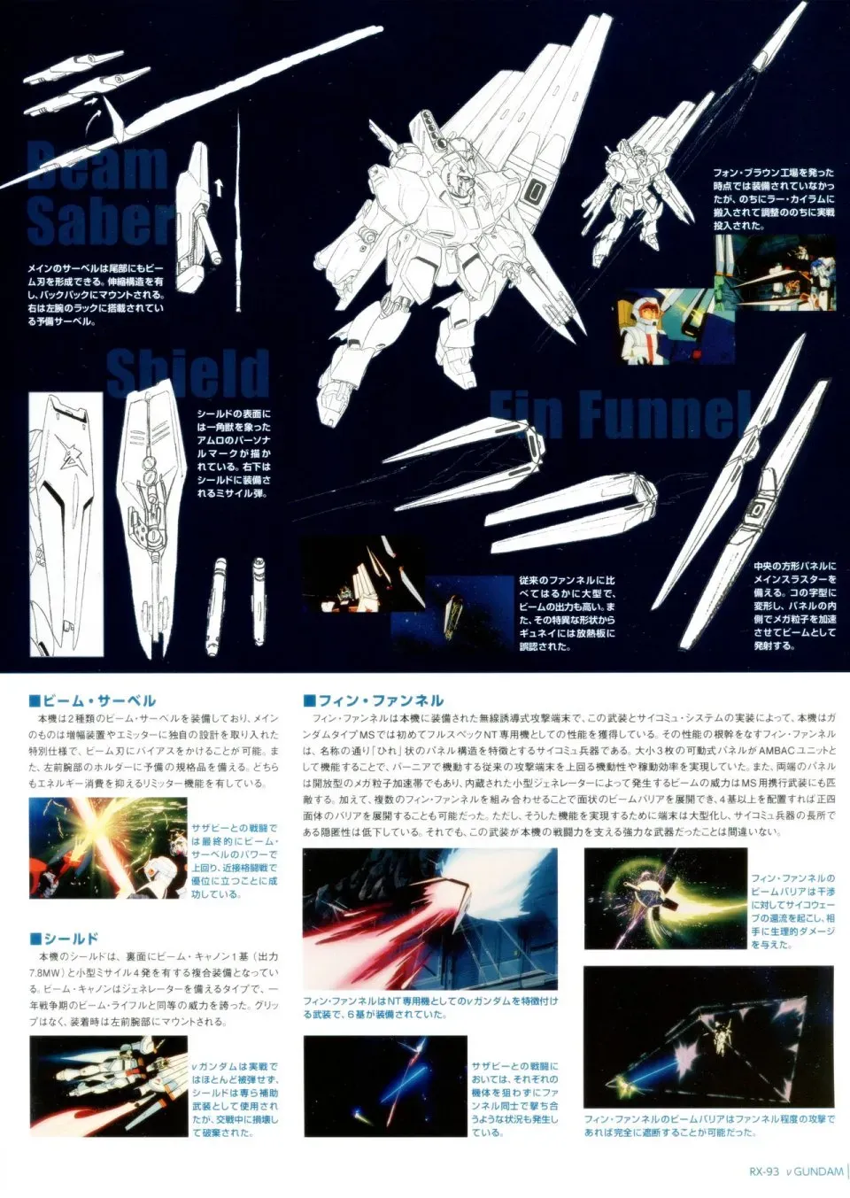 Gundam Mobile Suit Bible 1卷 第24页