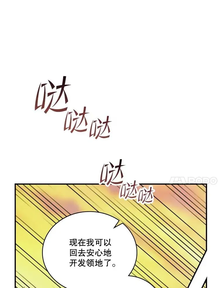 天才玩家 110.德梅尔教团 第24页