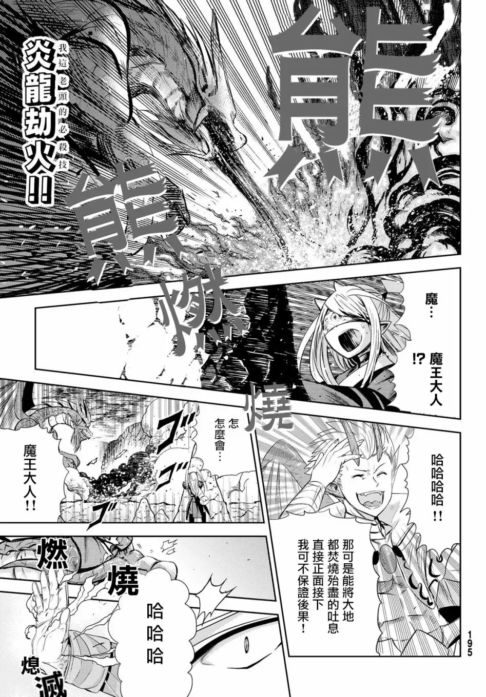 魔王大人的地下城突击视察 第05话 第24页