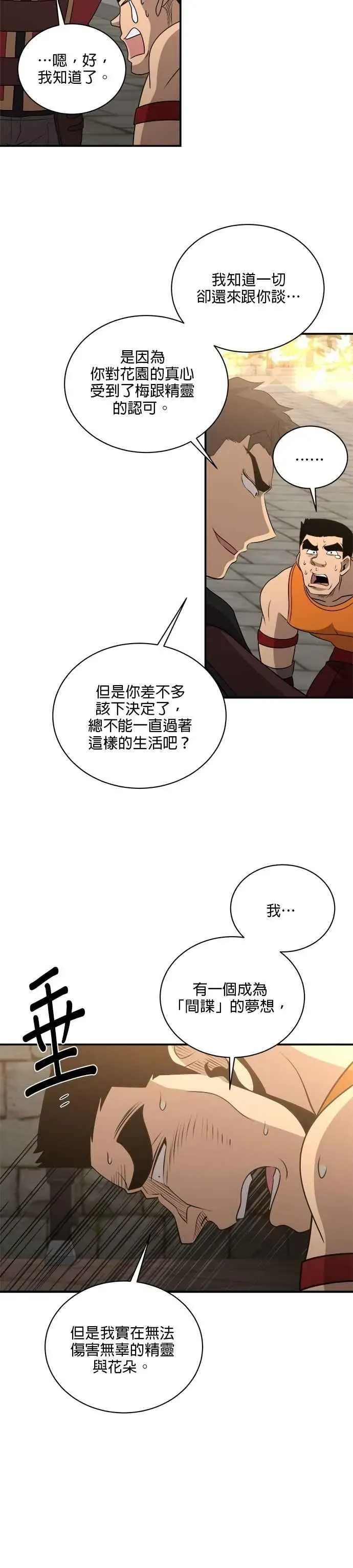 肌肉猛男少女心 第135话 第24页