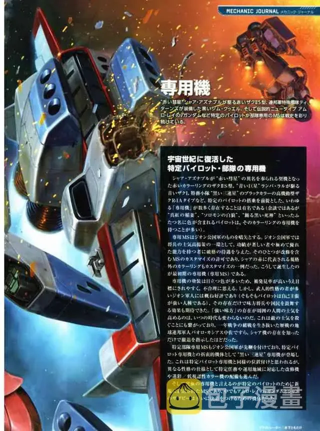 Gundam Mobile Suit Bible 3卷 第24页