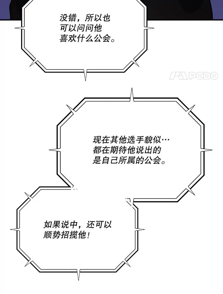 天才玩家 185.全都被骗了 第24页