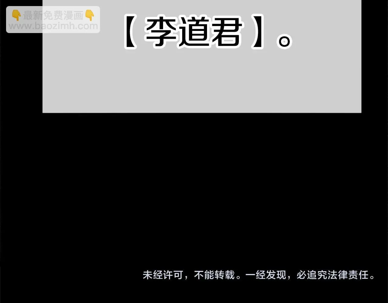 我爸太强了！ 第110话 万魔之王 第242页