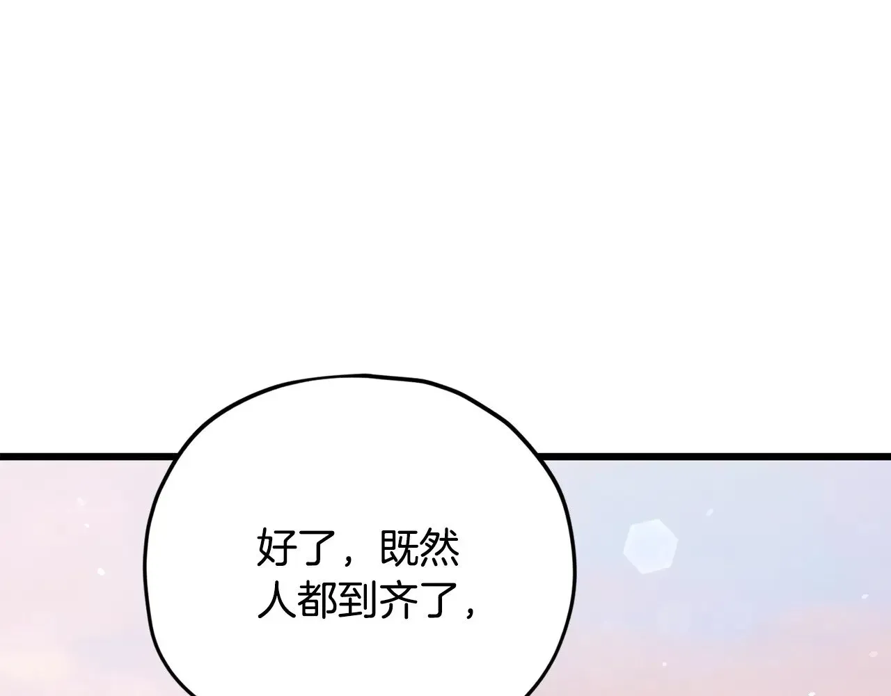 我爸太强了！ 第177话 压哨登场 第244页