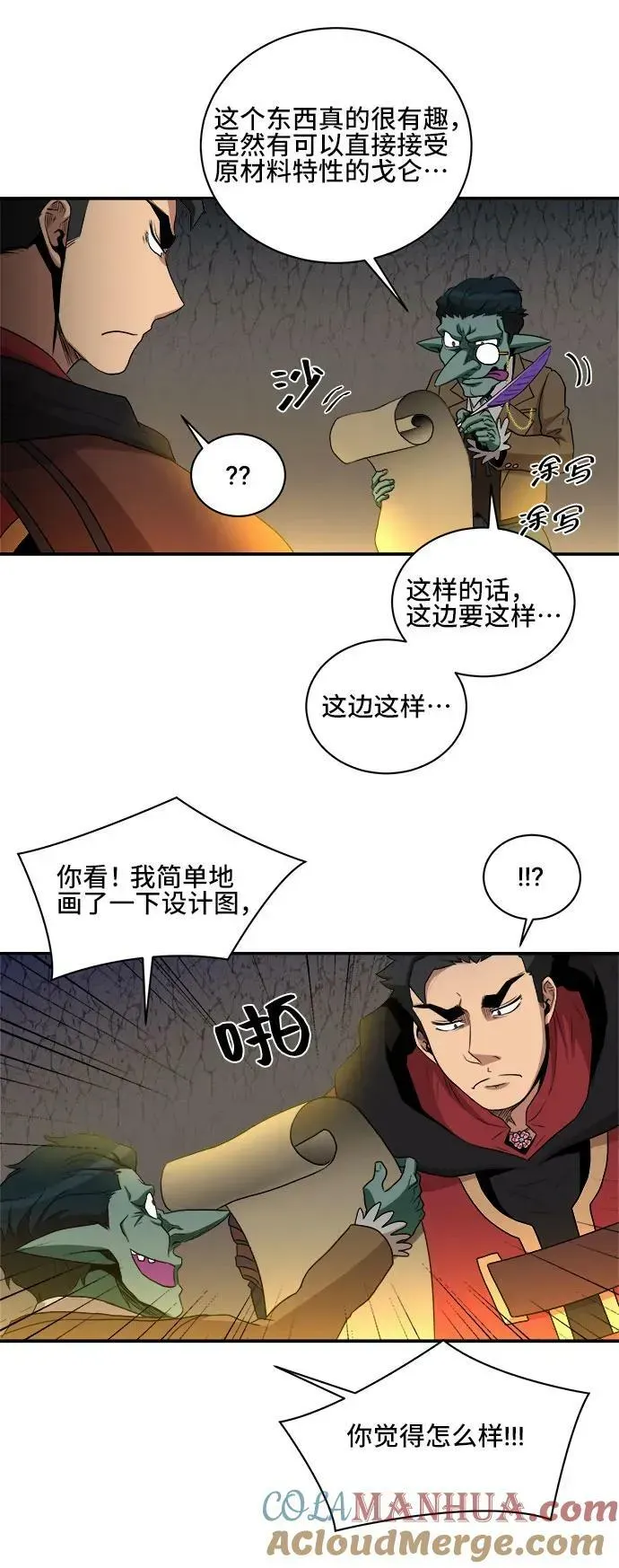 肌肉猛男少女心 第79话 第25页