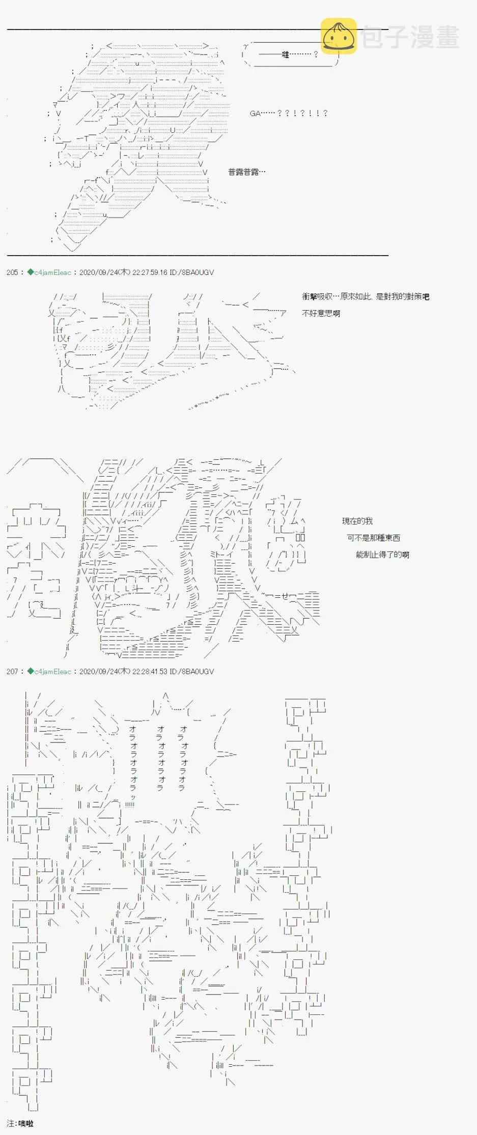 我的安科学院R 第09话 第25页