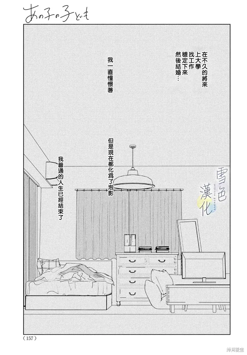 她的孩子 第04话 第25页