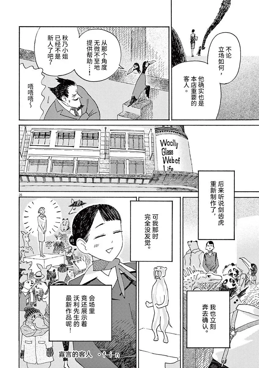 北极百货店的接待员 第05话 第25页