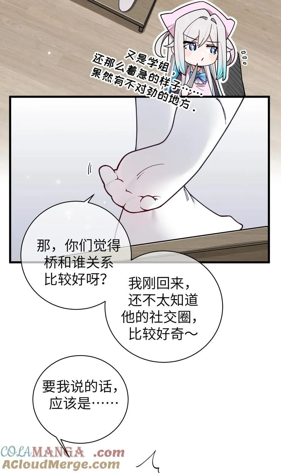 我的假女友正全力防御她们的进攻 128 来自前女友的拷打_! 第25页