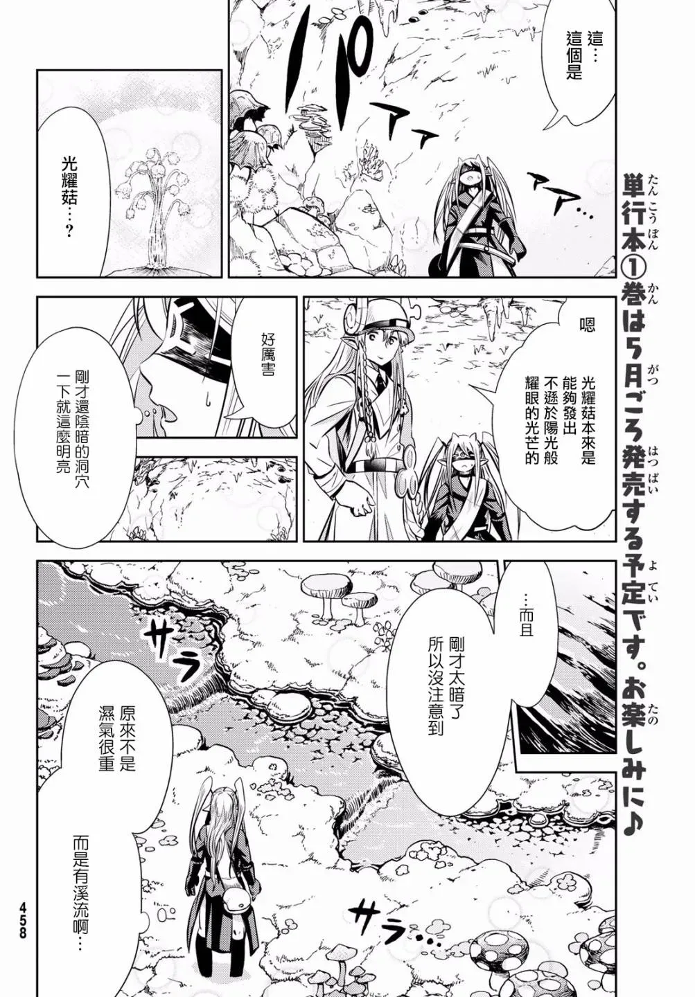 魔王大人的地下城突击视察 第03话 第25页