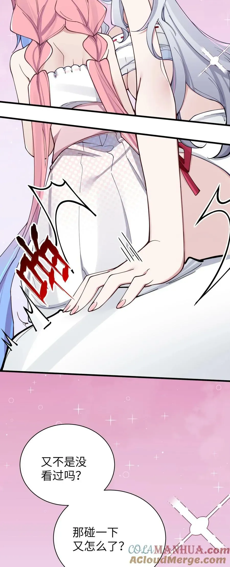 我的假女友正全力防御她们的进攻 080 换衣间里的hentai ？！ 第25页