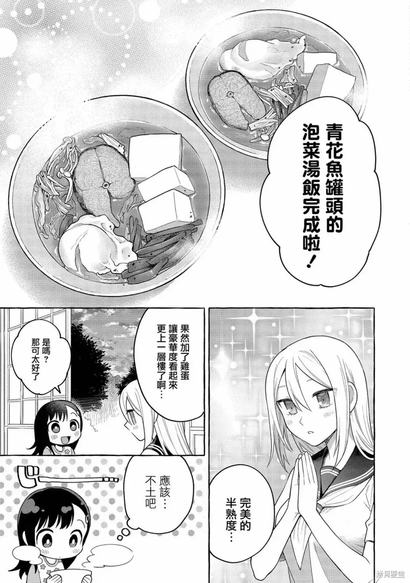 小舞给大姐姐的投食日记。 第16话 第25页