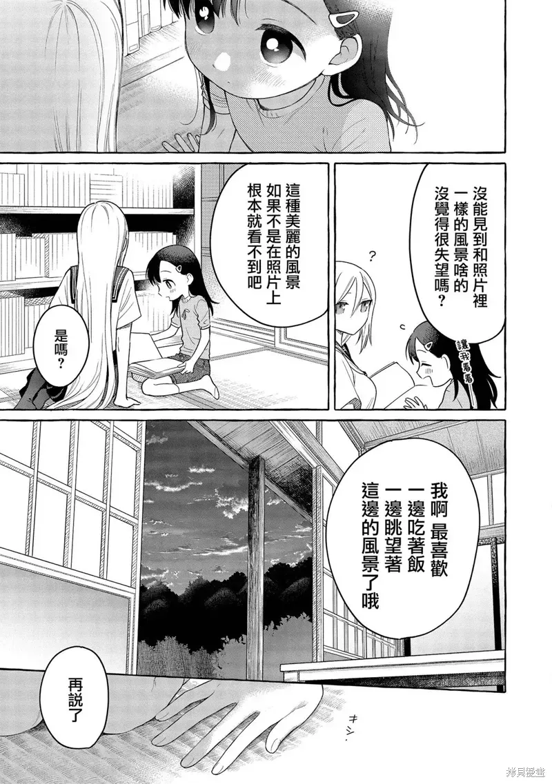 小舞给大姐姐的投食日记。 第17话 第25页