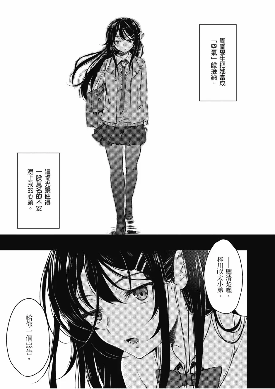 青春期笨蛋不做兔女郎学姐的梦 1卷 第25页