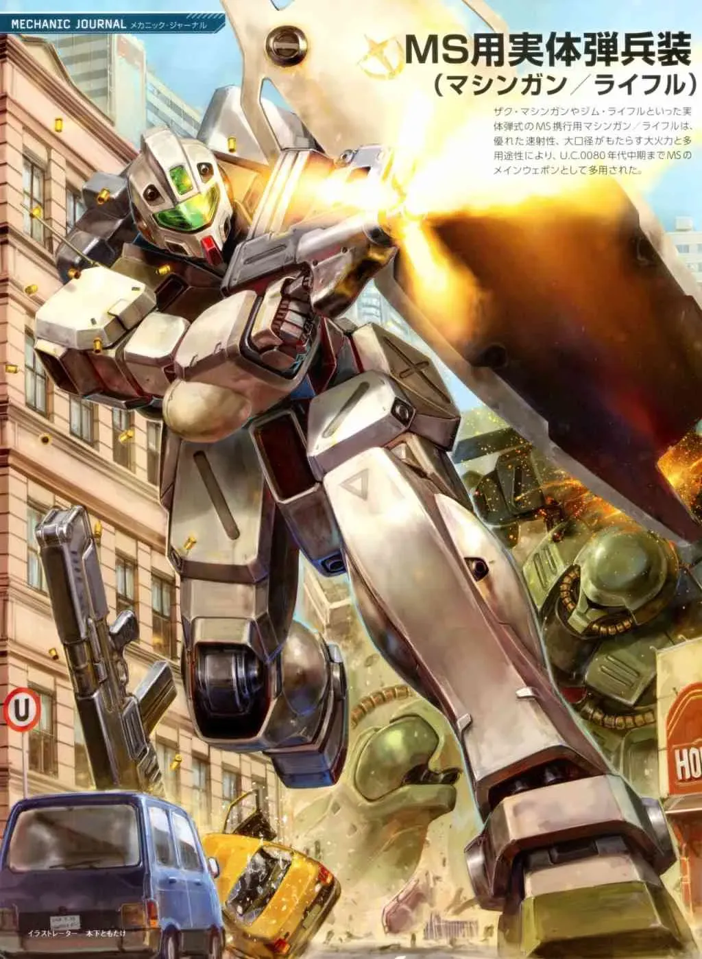 Gundam Mobile Suit Bible 2卷 第25页