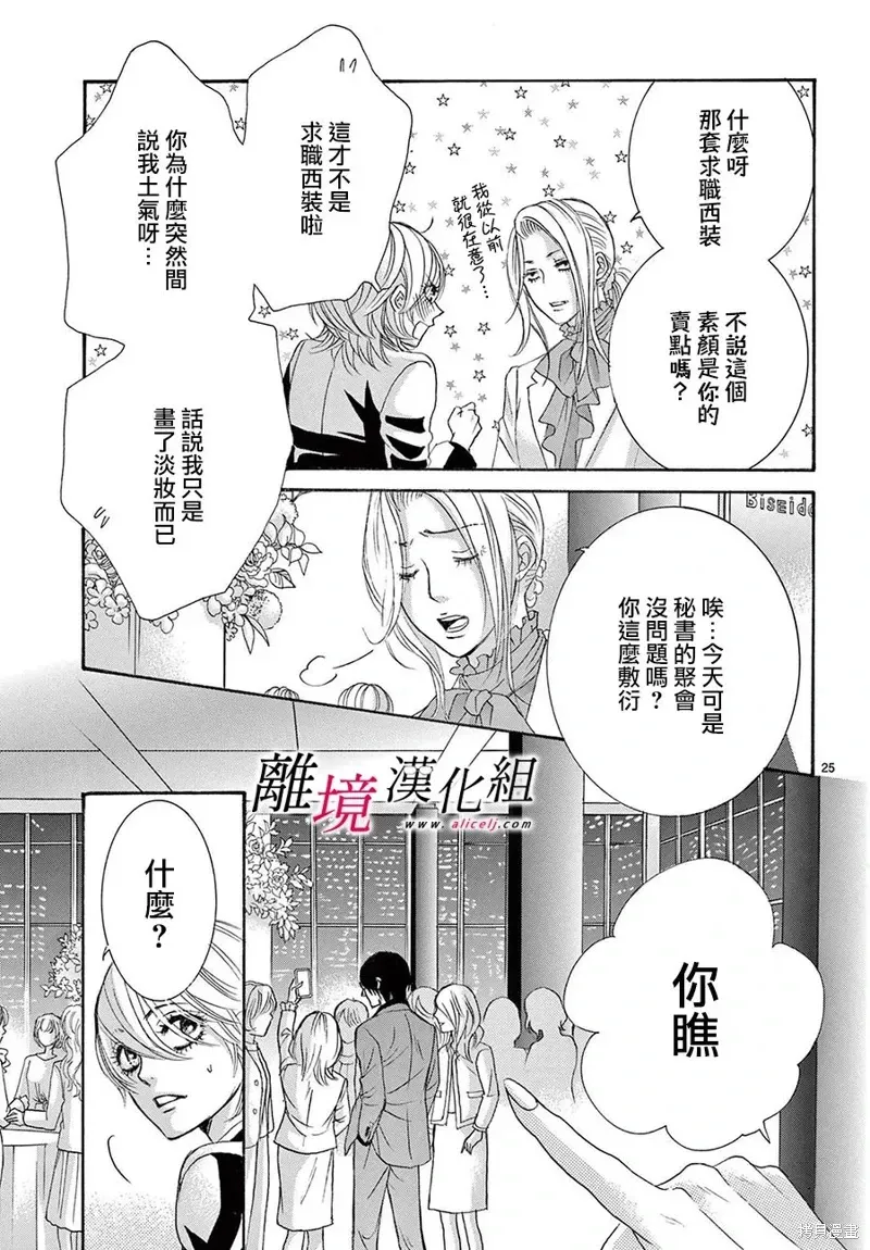 想被黑崎秘书夸奖 第45话 第25页