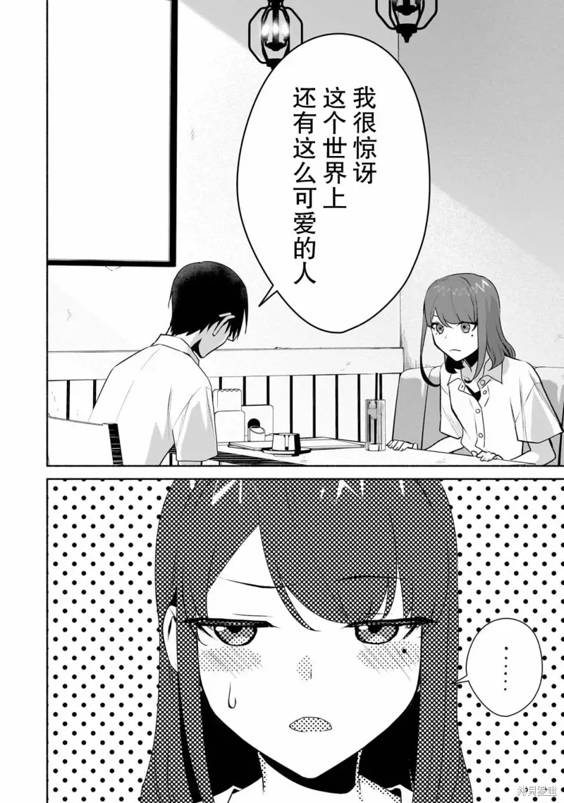 孤单的我被迫交了个女朋友 第27话 第25页