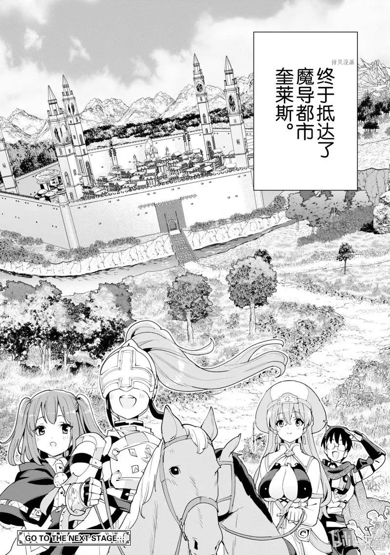 通过扭蛋增加同伴，做成最强美少女军团 第51话 第25页