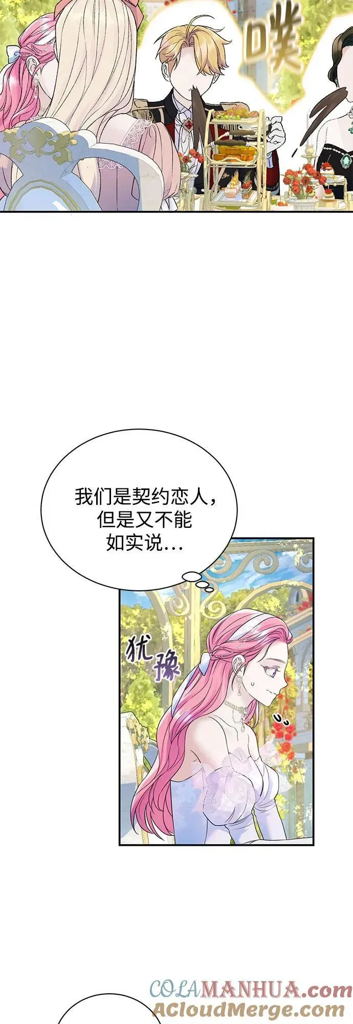 还以为是绝症 第49话 第25页