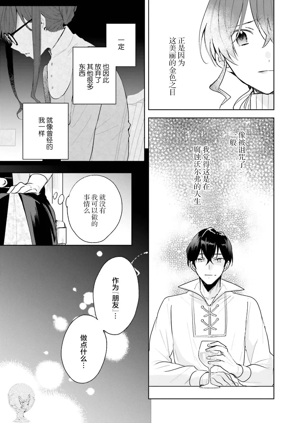 魔导具师达利亚永不低头~今天开始是自由职业生活~ 第09话 第25页