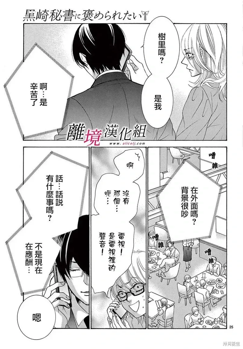 想被黑崎秘书夸奖 第39话 第25页