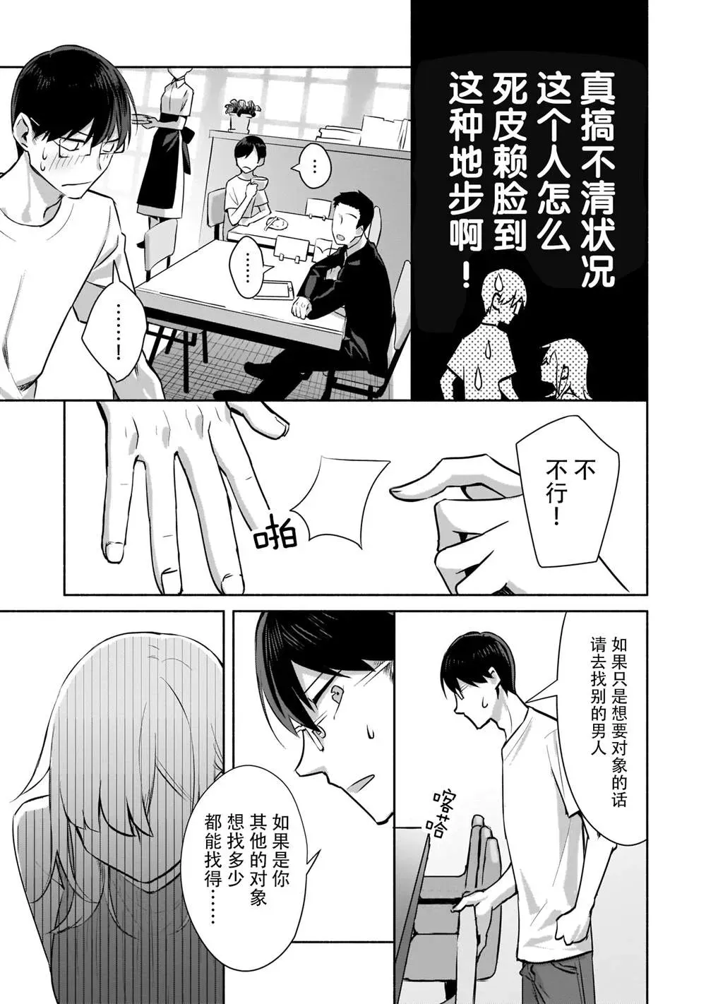 孤单的我被迫交了个女朋友 第01話 第25页