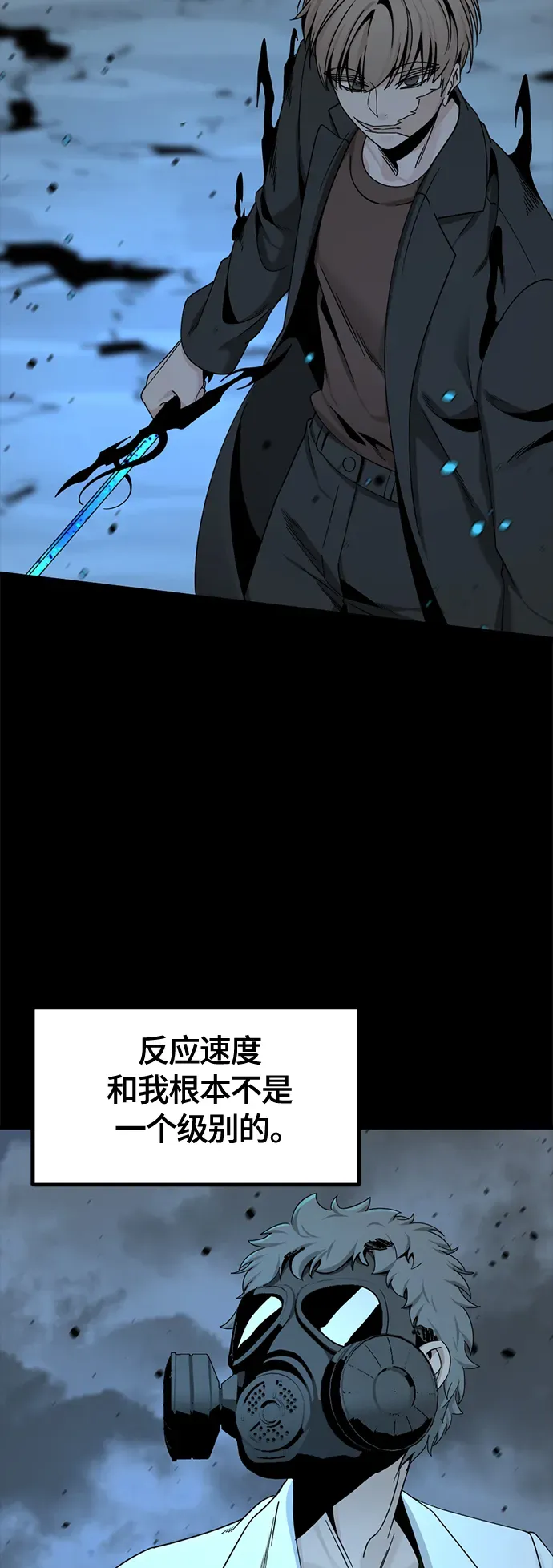 Hero Killer 第71话 第25页