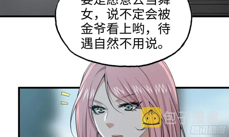 我在末世搬金砖 63-应聘舞女？ 第25页