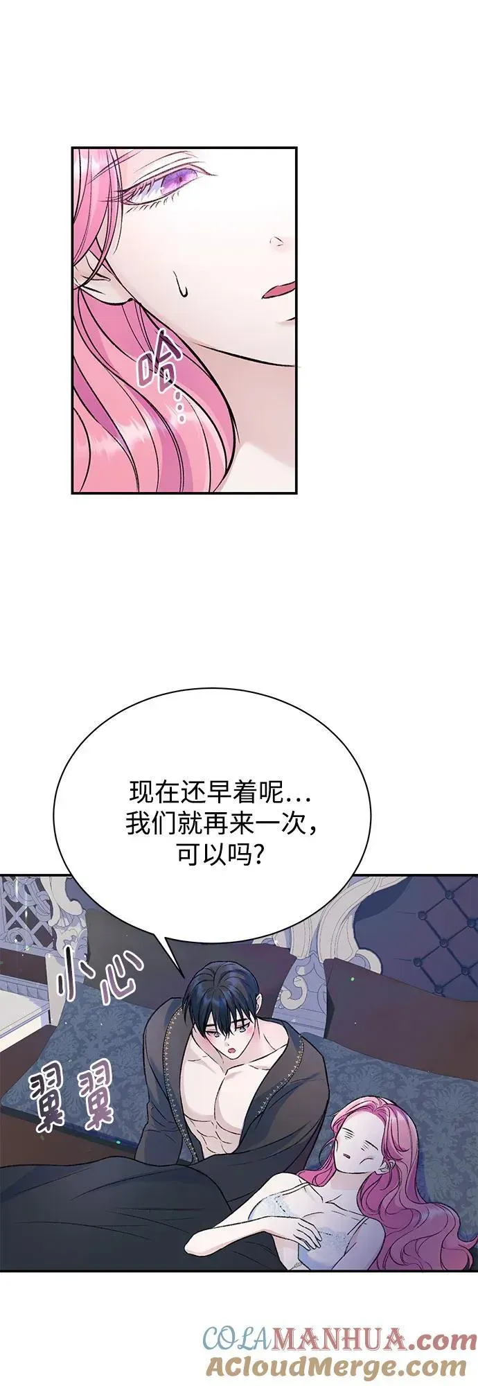 还以为是绝症 第45话 第25页