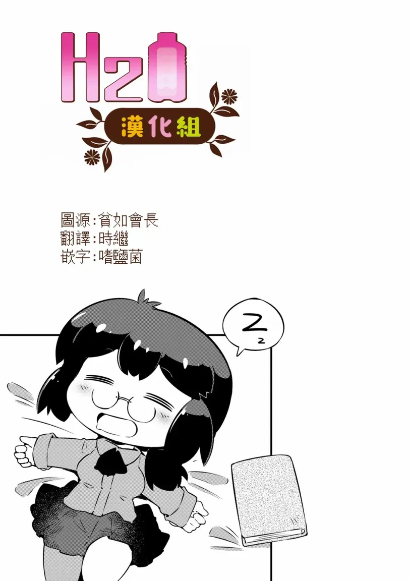 迷宫里不许摘花儿！！ 9话 第25页