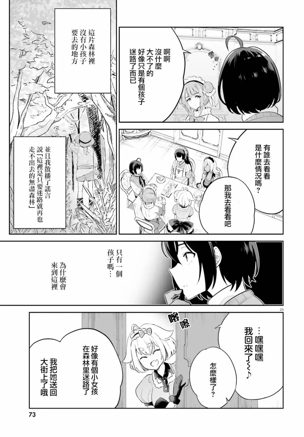 神童勇者和女仆姐姐 9话 第25页