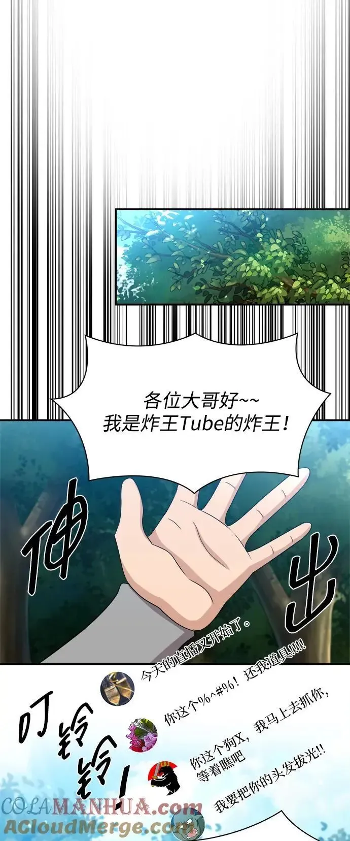 肌肉猛男少女心 第101话 第25页