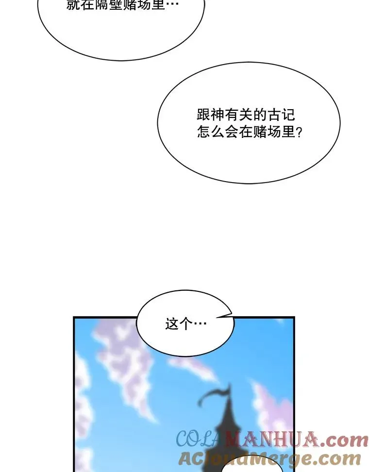 天才玩家 19.合作 第25页