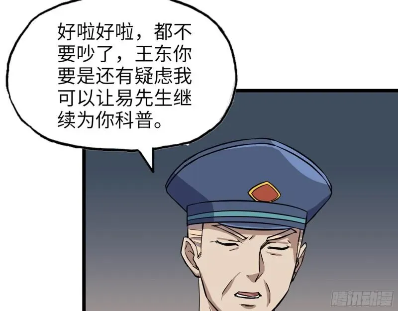 我在末世搬金砖 441- 王东的质疑 第25页