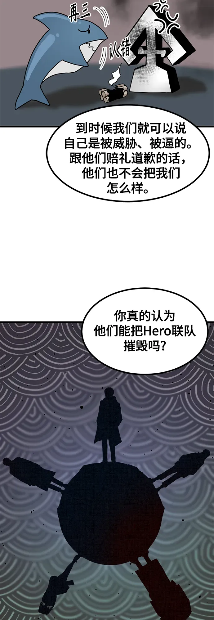 Hero Killer 第14话 第25页