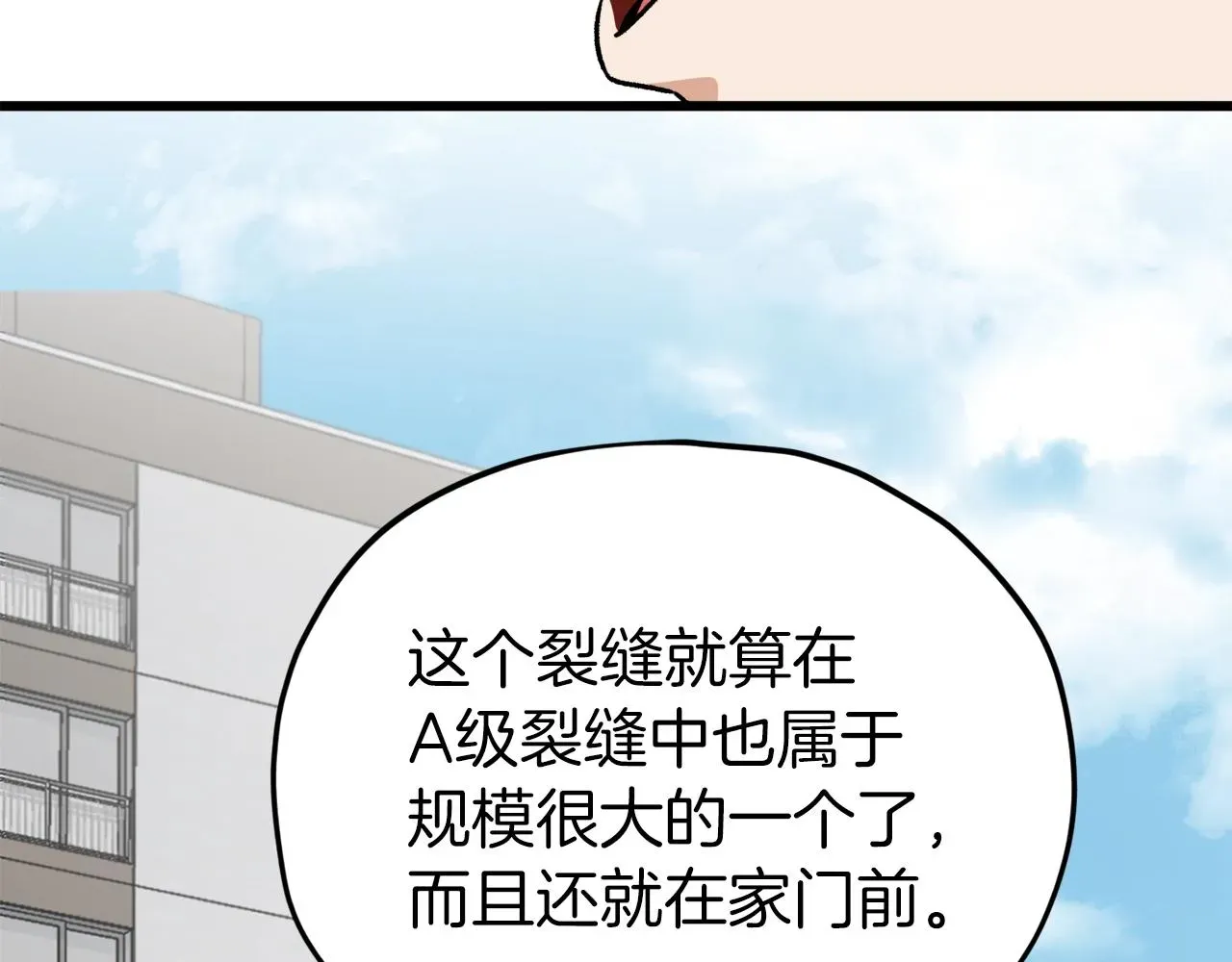 我爸太强了！ 第85话 直播 第25页