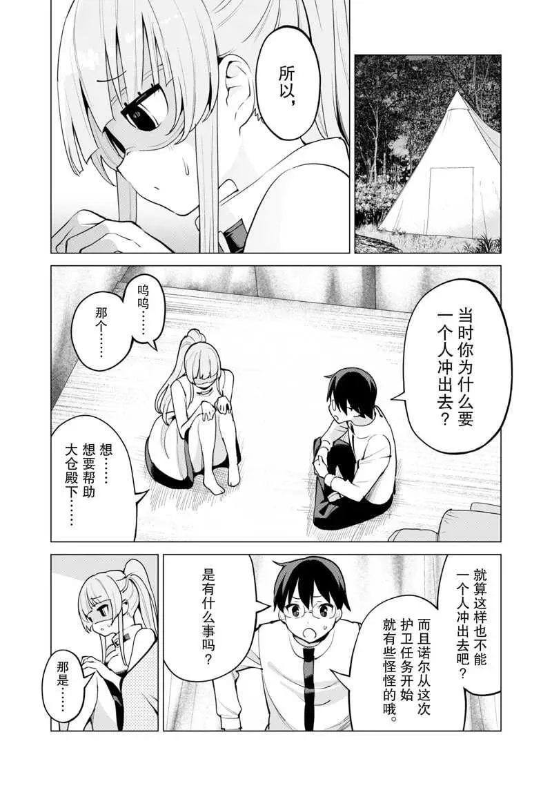 通过扭蛋增加同伴，做成最强美少女军团 第47话 第25页