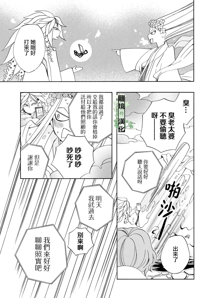 妖怪箱庭 7话 第25页