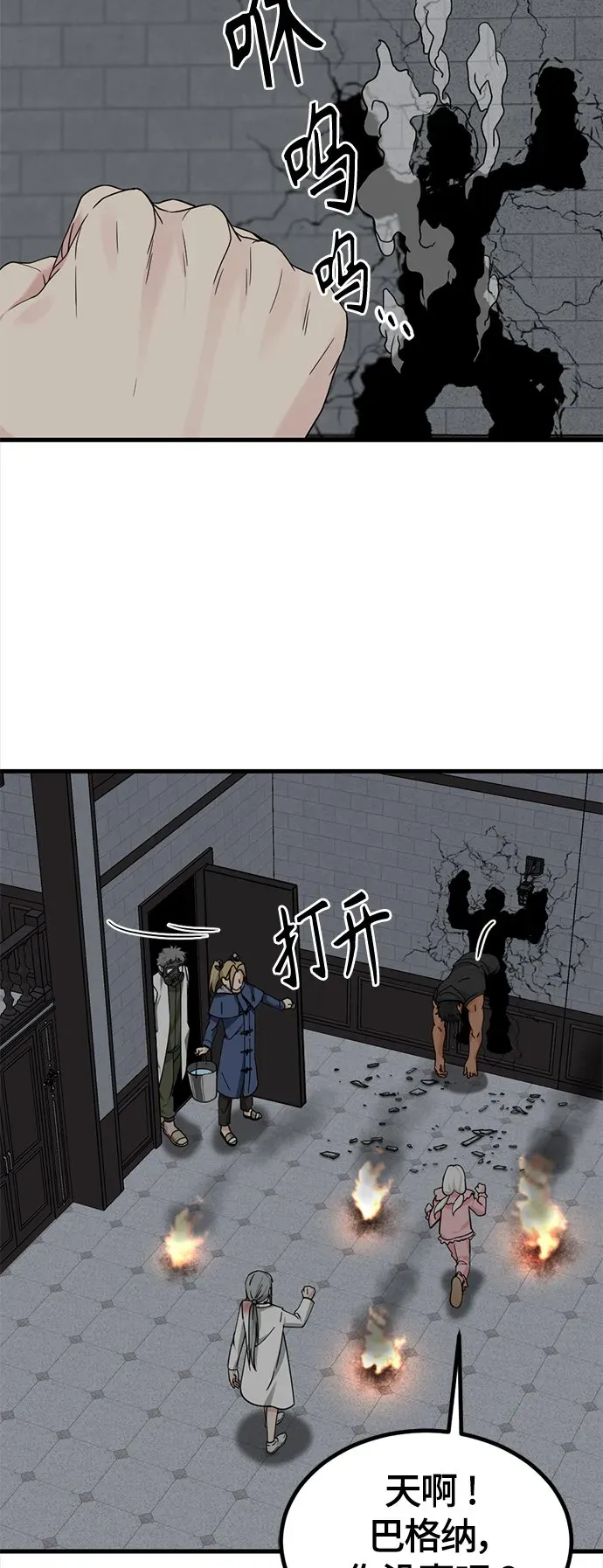 Hero Killer 第107话 第25页