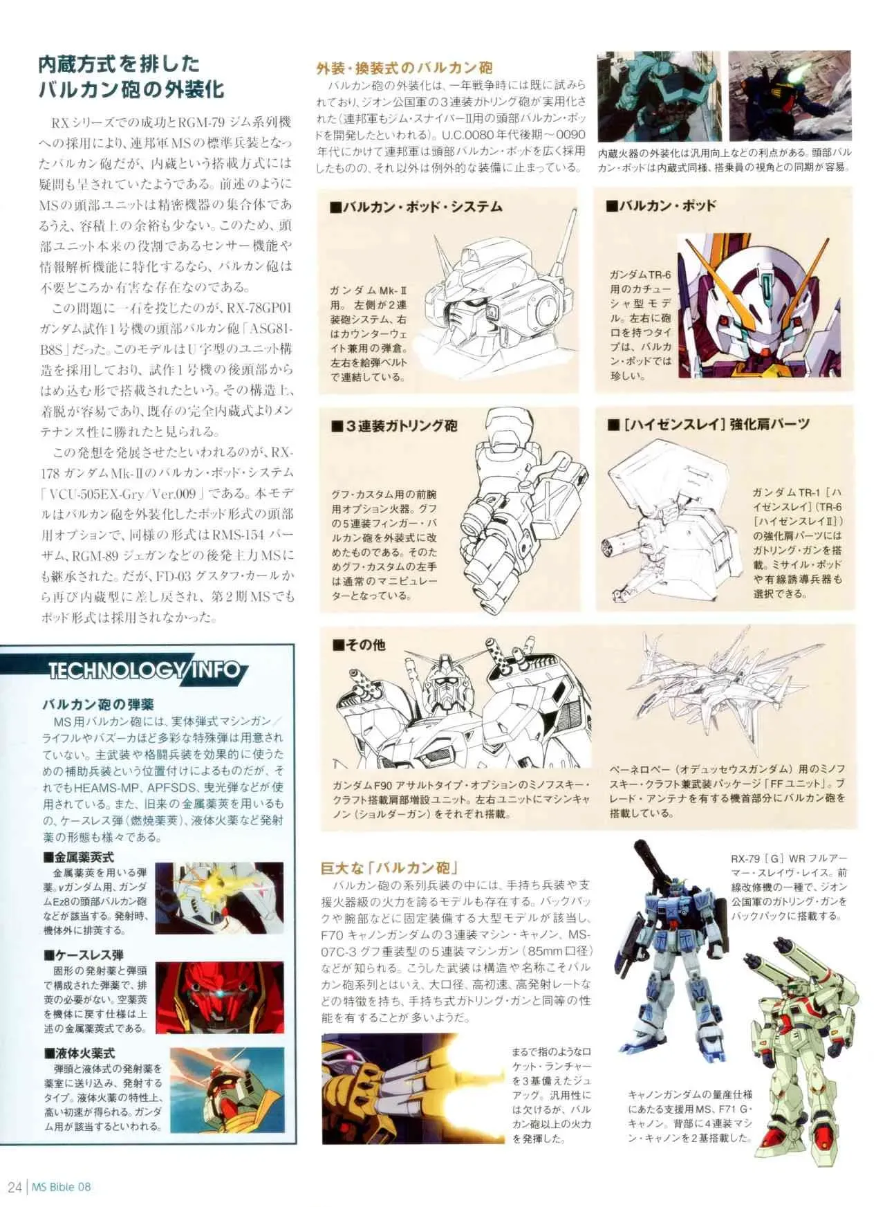 Gundam Mobile Suit Bible 8卷 第25页