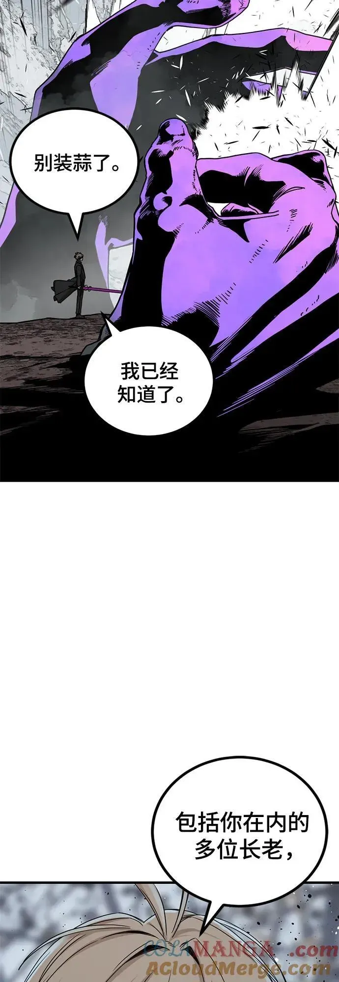 Hero Killer 第160话 第25页